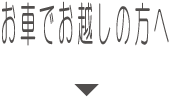 オレンジカイロプラクティックアクセス方法